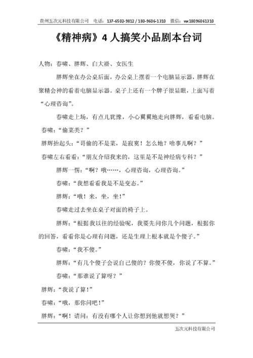 女生8人小品剧本搞笑,女生8人小品剧本欢乐大放送